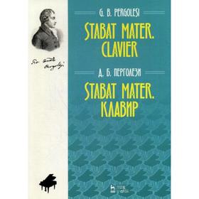 

Stabat Mater. Клавир. Ноты. 3-е издание, стер.. Перголези Д.Б.