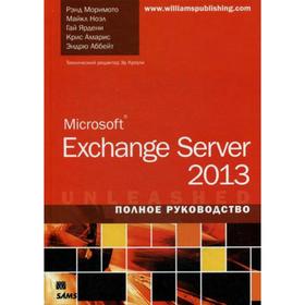

Microsoft Exchange Server 2013. Полное руководство. Рэнд Моримото, Майкл Ноэл и другие