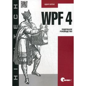 

WPF 4. Подробное руководство. Натан А.