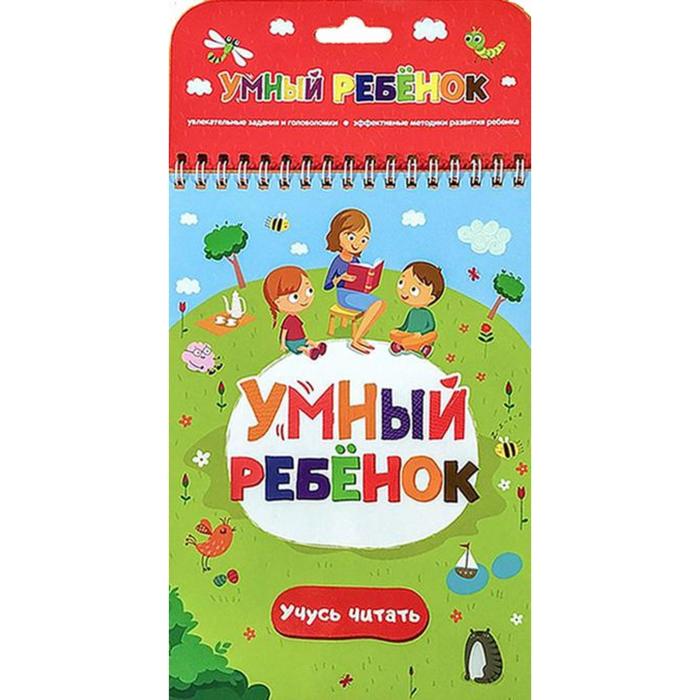

Учусь читать: книжка на пружинке. 2-е издание
