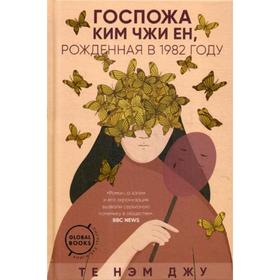 

Госпожа Ким Чжи Ен, рожденная в 1982 году. Нэм Джу Т.