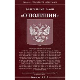 

ФЗ «О полиции»