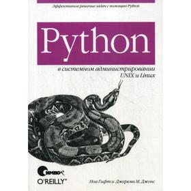 

Python в системном администрировании UNIX и Linux. Гифт Н., Джонс Д.