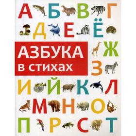 

Азбука в стихах. Филиппова А. П.