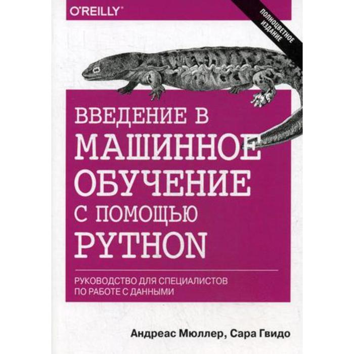 Машинное обучение пайтон. Код машинного обучения python. Введение в машинное обучение в python. 2 типы данных. Stepic введение в python.