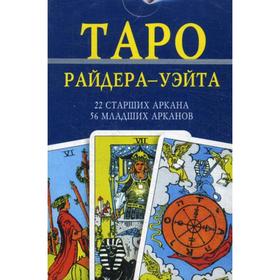 

Таро Райдер-Уэйт (78 карт)