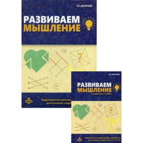 

Развиваем мышление. Коррекционно-развивающая программа для работы с младшими подростками (11-13 лет) + 40 карточек (Комплект). Данилюк Т.В.