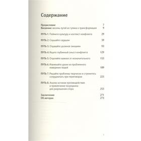 

Конфликты на работе. Искусство преодоления разногласий. Клок К., Голдсмит Д.