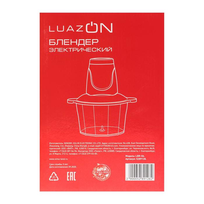 Измельчитель LuazON LBR-06, пластик, 300 Вт, 2 л, голубой