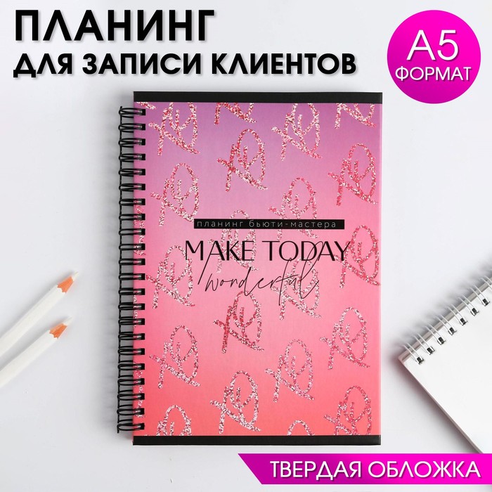 Планинг для записи клиентов А5, 86 листов, на гребне My planning, в твердой обложке с уф-лаком