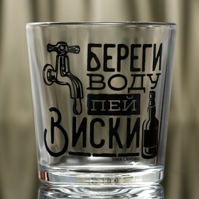 Стакан для виски "Береги воду" 250 мл