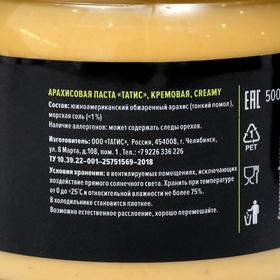 

Арахисовая паста "Tatis", кремовая 500г