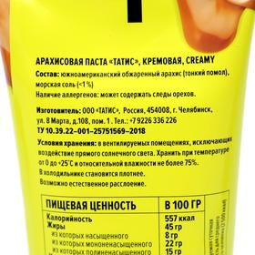 

Арахисовая паста "Tatis", кремовая Тюбик 280