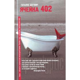 

Ячейка 402