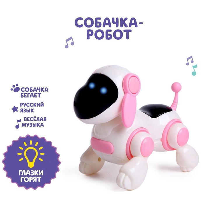 

Собака «Умная Лотти», ходит, поет, работает от батареек, цвет розовый, в пакете