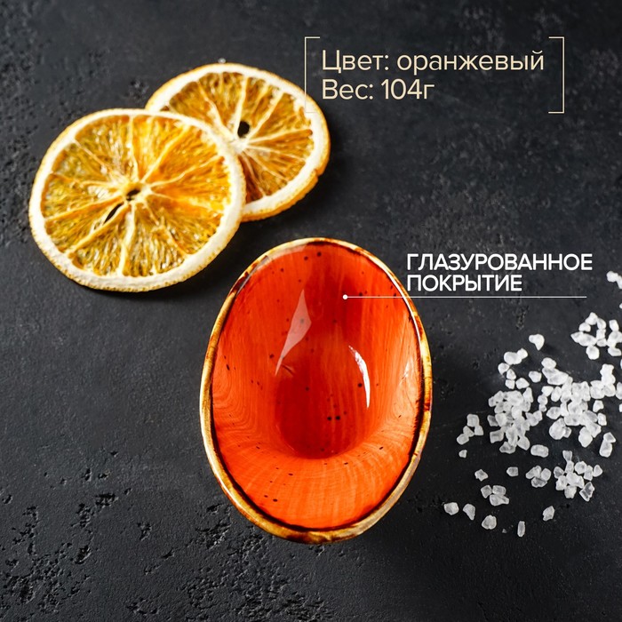 

Соусник керамический «Сапфир», 12×6,5×5,5 см, цвет оранжевый