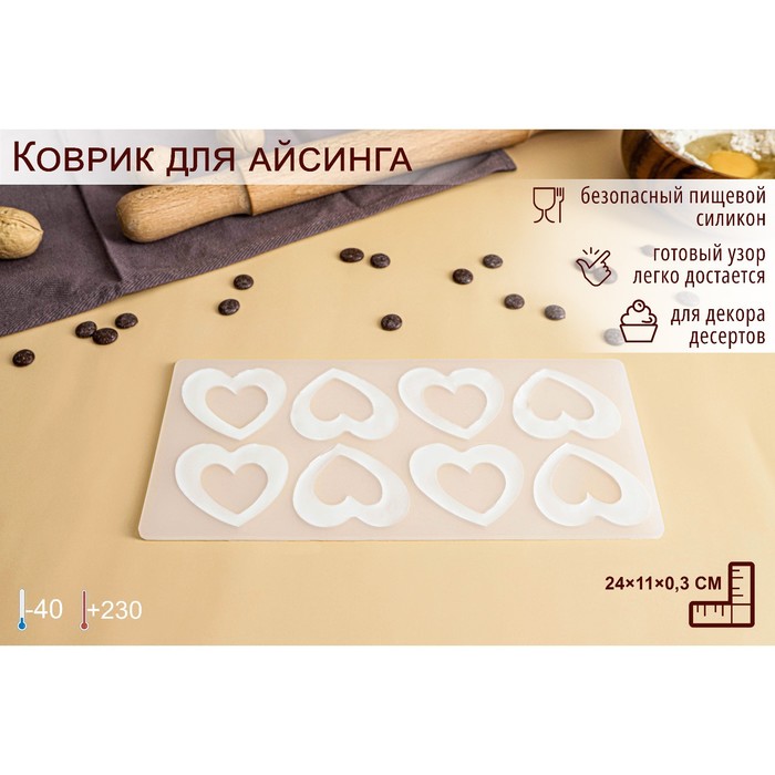 

Форма для шоколада Доляна «Любовь», силикон, 8 ячеек, 24×11×0,3 см, цвет прозрачный
