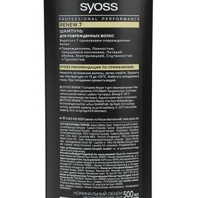 

Шампунь Syoss Renew 7, для повреждённых волос, 500 мл