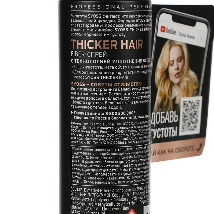 

Уплотняющий спрей Syoss Thicker Hair, 150 мл