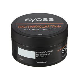 

Текстурирующая глина для волос Syoss, 100 г