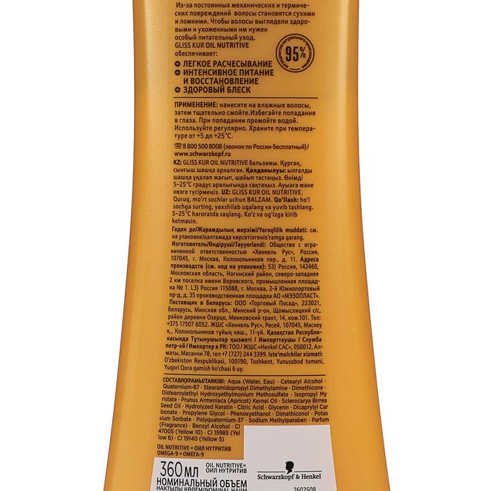 

Бальзам Gliss Kur Oil Nutritive, 360 мл