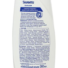 

Бальзам Shamtu «Глубокое очищение и свежесть», 360 мл