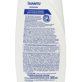 

Бальзам Shamtu «Густота и объём», с одуванчиком,