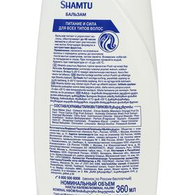 

Бальзам Shamtu «Питание и сила», 360 мл