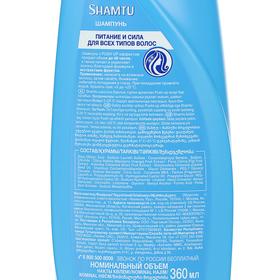 

Шампунь Shamtu «Питание и сила», с экстрактами фруктов, 360 мл