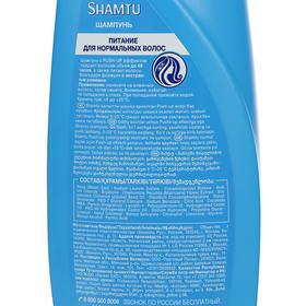 

Шампунь Shamtu «Питание», с экстрактом ромашки, 360 мл