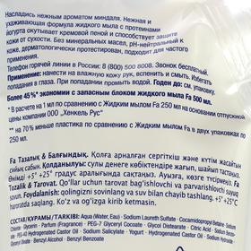 

Жидкое мыло Fa, йогурт и миндаль, запасной блок, 500 мл