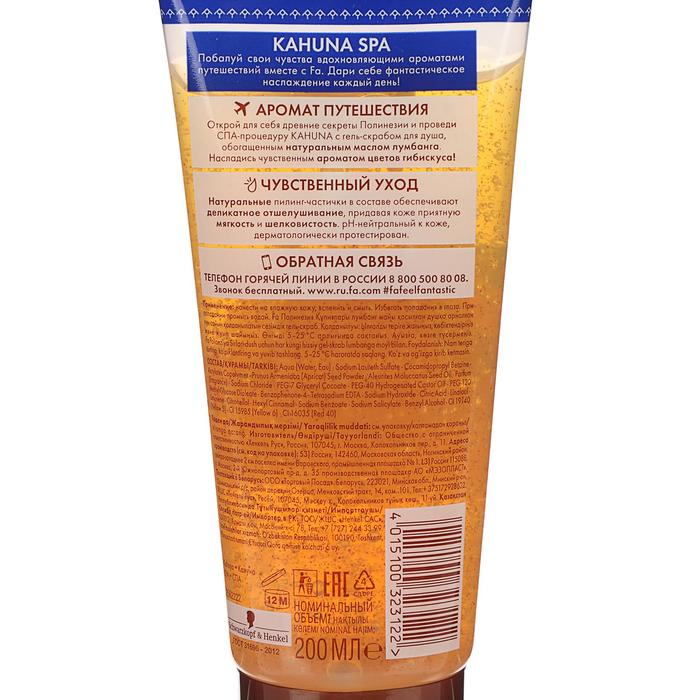 

Гель-скраб для душа Fa «Секреты Полинезии. Kahuna Spa», 200 мл