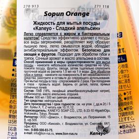 

Средство для мытья посуды Kaneyo сладкий апельсин, 600 мл