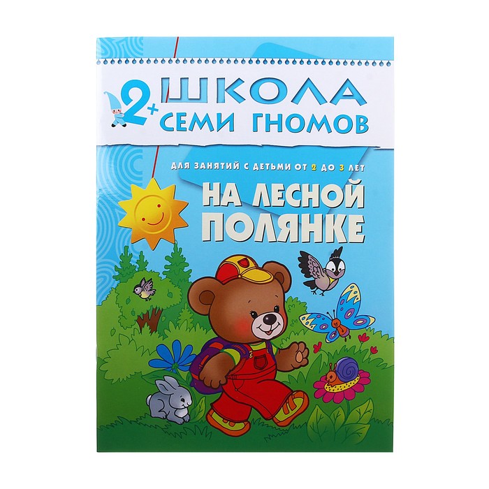 Третий год обучения "На лесной полянке". Автор: Денисова Д.