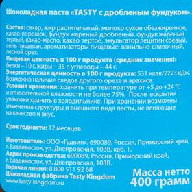 

Шоколадная паста "Tasty" с дробленным фундуком 400 мл