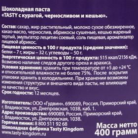 

Шоколадная паста "Tasty" с курагой, черносливом и кешью 400 мл