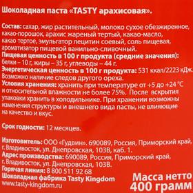 

Шоколадная паста "Tasty" Арахисовая 400 мл