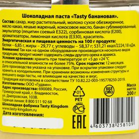 

Шоколадная паста "Tasty" Банановая 200 г