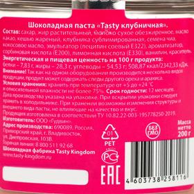 

Шоколадная паста "Tasty" Клубничная 200 г