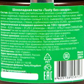 

Шоколадная паста "Tasty" Без сахара 200 г