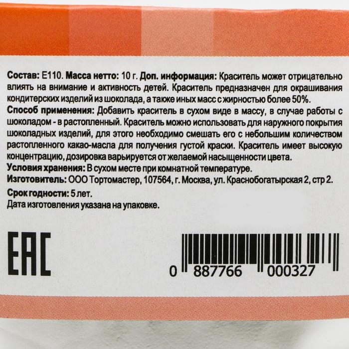 

Краситель сухой MIXIE, жирорастворимый, огненный оранжевый, 10 г