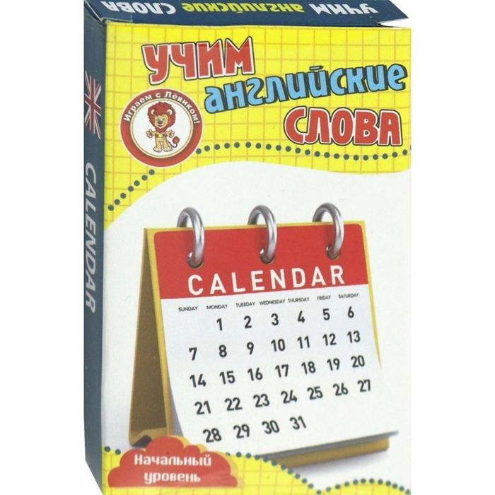 учим английские слова Календарь. Учим английские слова