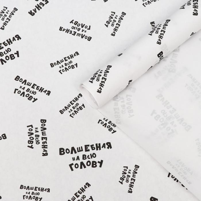 Набор бумаги упаковочной крафт Волшебная на всю голову 2 листа 50 70 см 20₽