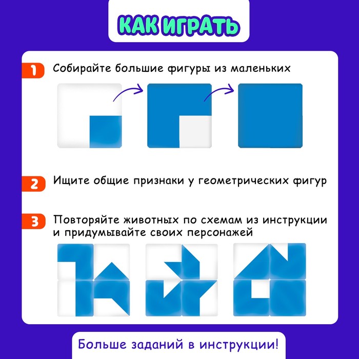 фото Развивающий набор «логические квадраты» по методике в. воскобовича iq-zabiaka