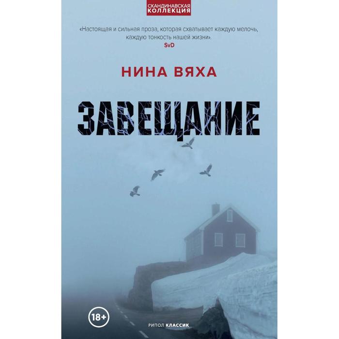 

Завещание. Вяха Н.