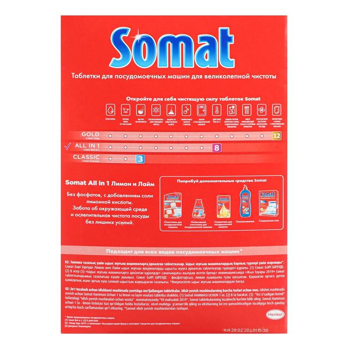 Таблетки для посудомоечных машин Somat All in 1, лимон и лайм, 100 шт.