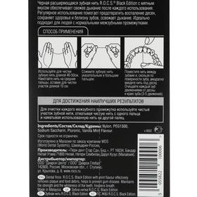 

Расширяющаяся зубная нить "РОКС. Black Edition", 40 м