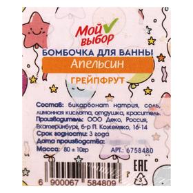

Бомбочка для ванн «Апельсин», аромат грейпфрут, 110 г