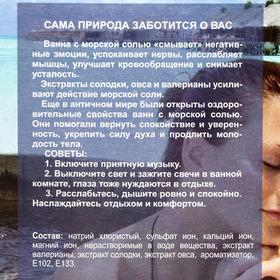 

Соль для ванн морская, антистрессовая, 1 кг