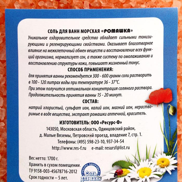 

Соль для ванн морская, ромашка, 1,7 кг